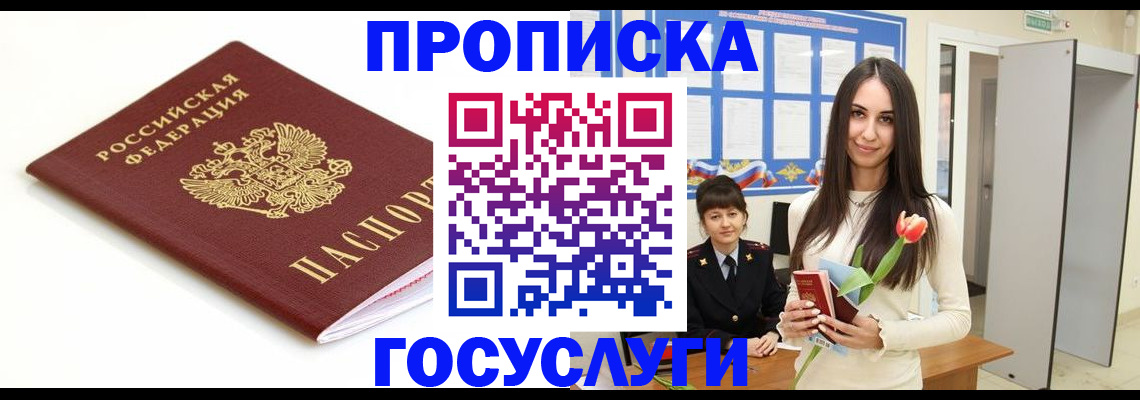 прописка для работы в Нарьян-Маре